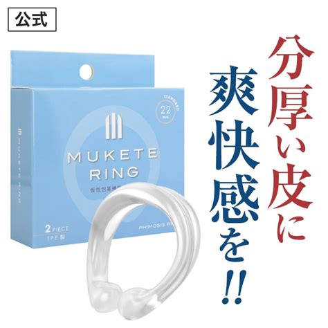 ほうけい矯正リング おすすめ|【泌尿器科の医師が解説】包茎は手術ナシで矯正でき。